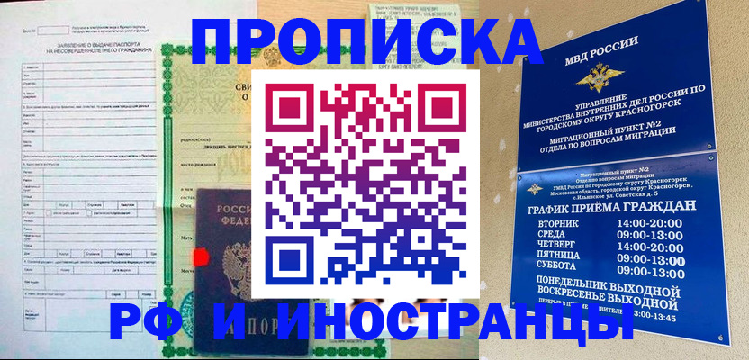 прописка регистрация в Александрове