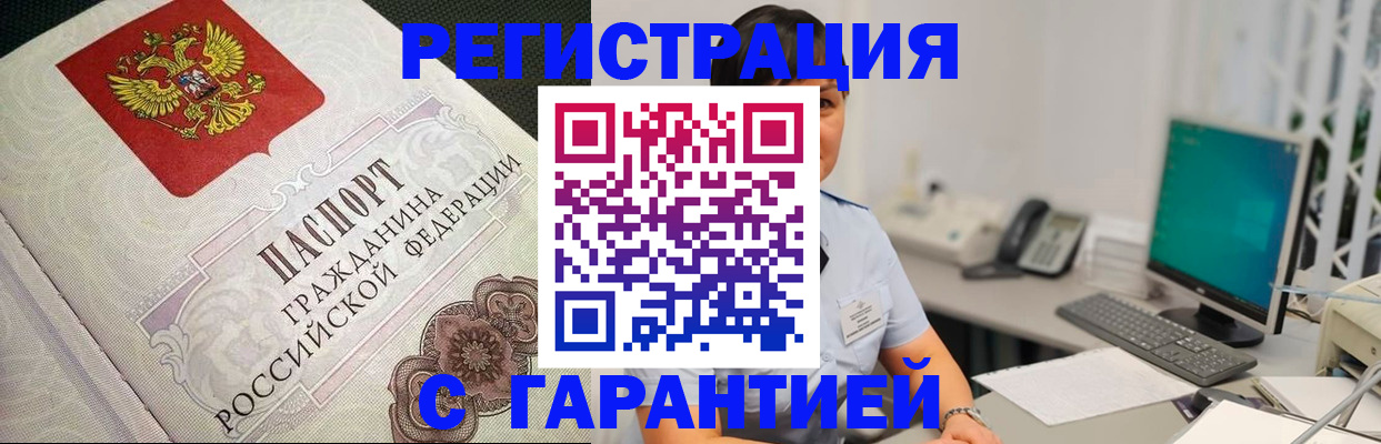 прописка для работы в Александрове