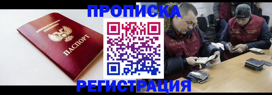 прописка для работы в Александрове