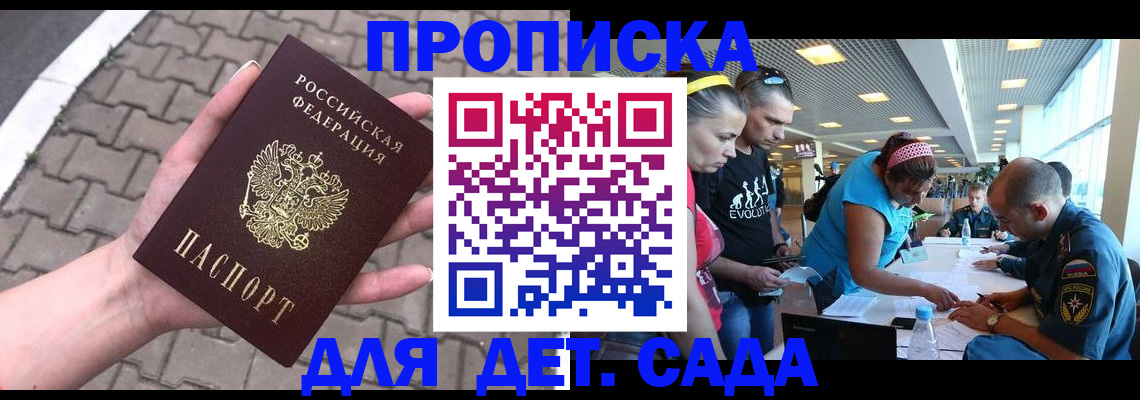 прописка в Александрове